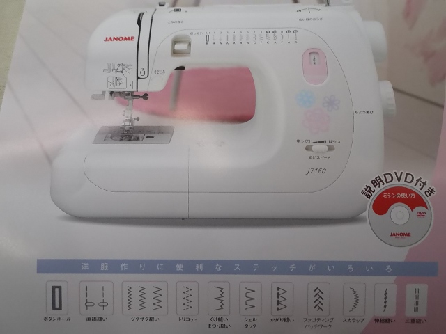 JANOME　J7160